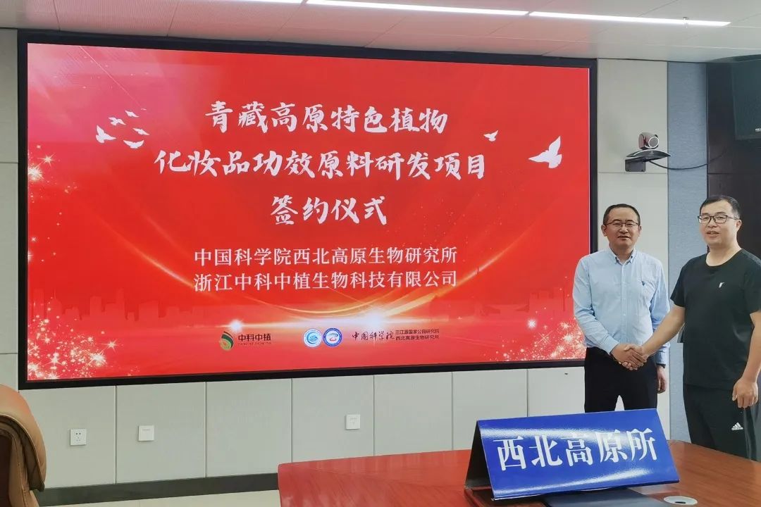 強強聯合，科技賦能！中科中植與中科院西北高原所簽戰略合作協議